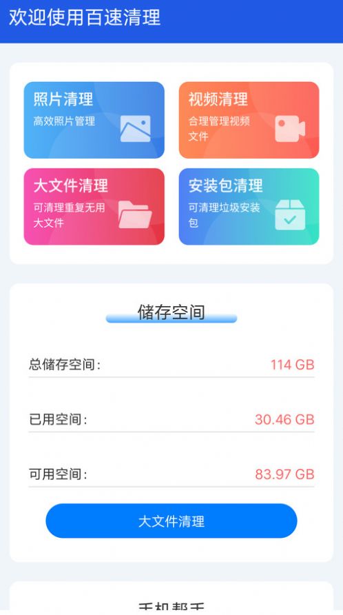 百速清理app手机版下载v4.3.52.00