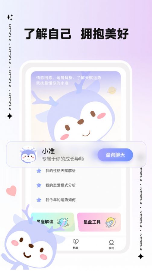 准呀app官方下载v1.0.0