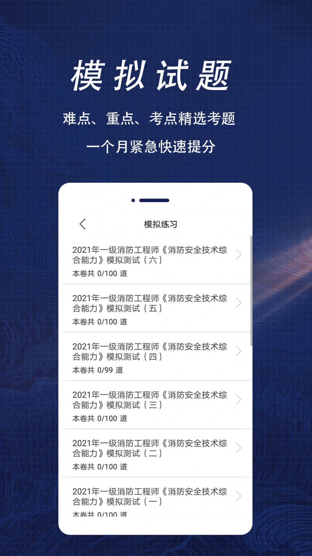 消防工程师全题库app官方下载v1.0