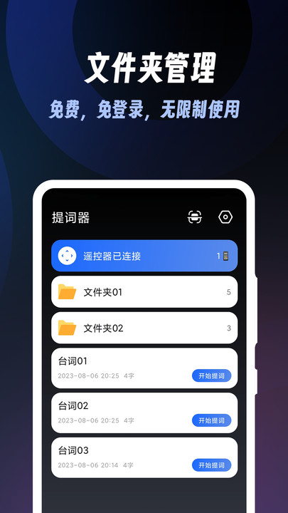 超级提词器app手机版下载v1.0.2