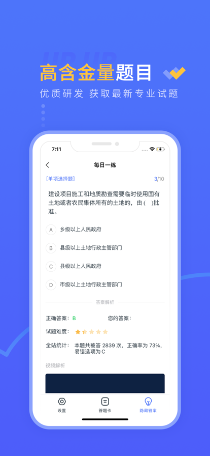 准题汇助力上岸试题精选app官方下载V1.01