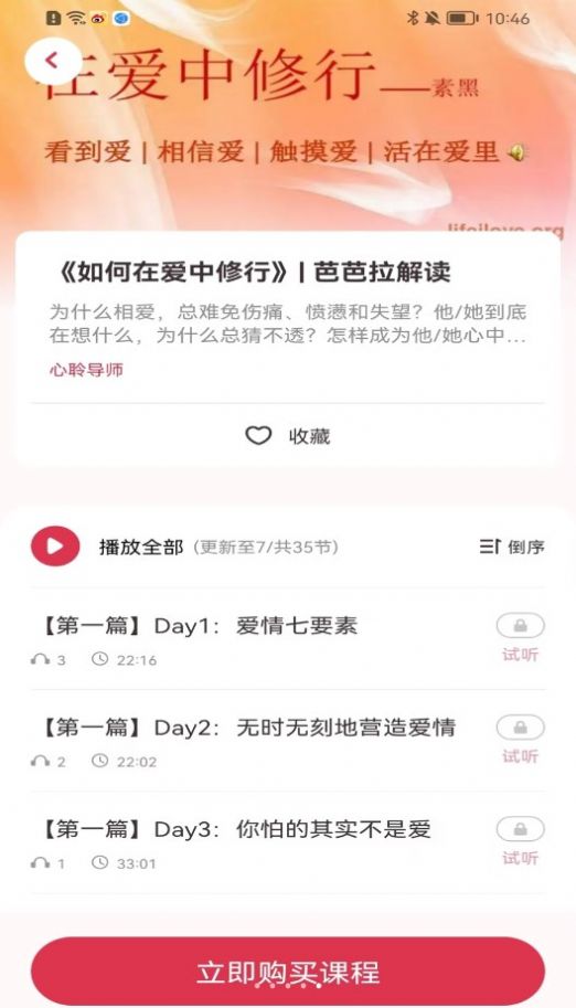 心聆者教育app官方下载v1.0