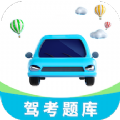 驾考刷题神器 app官方版下载v1.0