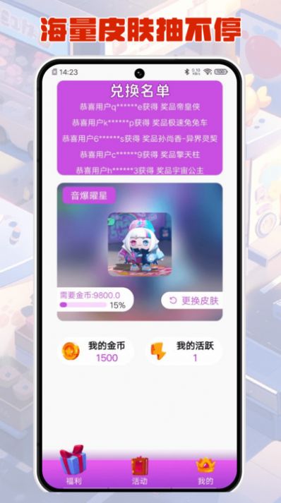 V10合你心意游戏领皮肤软件下载v1.0.2