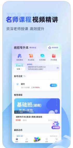 统招专升本考试聚题库app官方下载v1.0