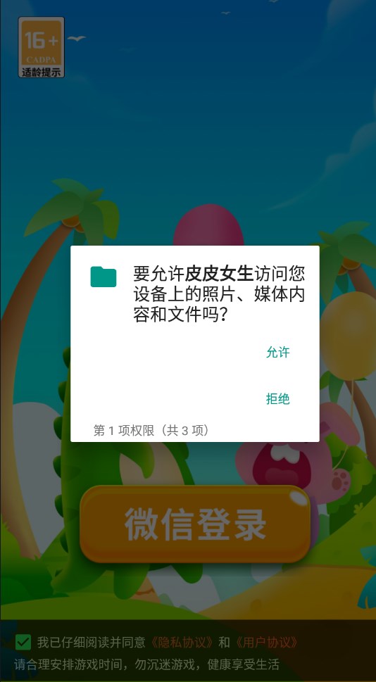 皮皮女生游戏试玩红包版下载图片1