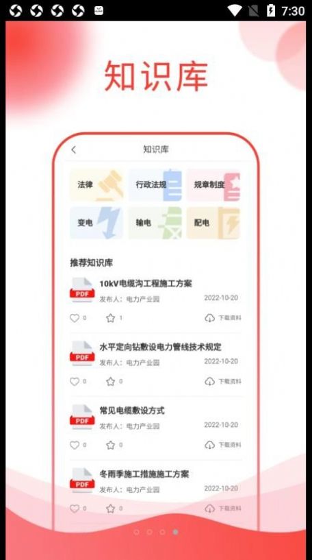 中部电力数字产业园app软件下载v1.0.2