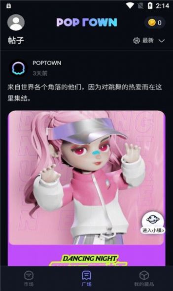 POPTOWN泡泡数藏app官方下载v1.0.0