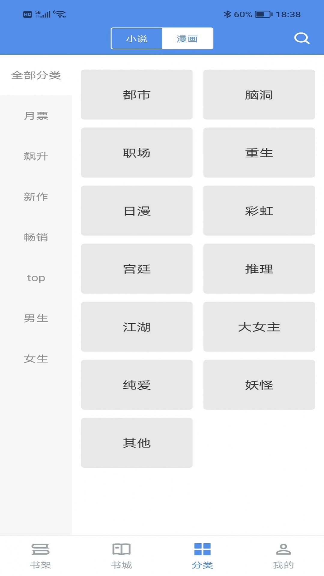 宝书小说免费下载安装手机版最新版appv2.6.2