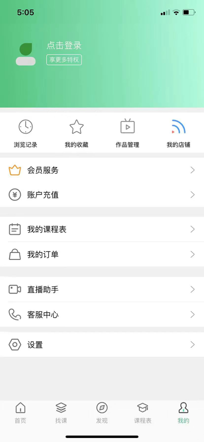 天琊在线职业培训app官方下载v1.0.75