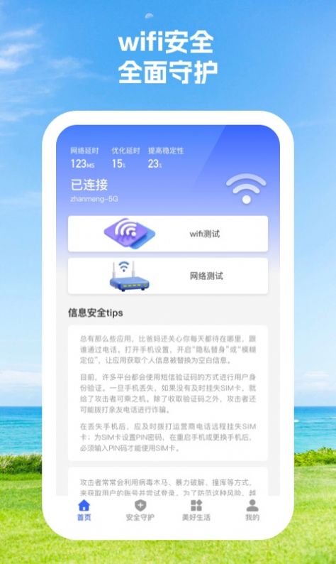 wifi100分app安卓版v1.0.1