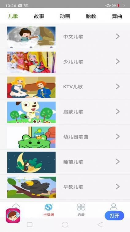 免听音乐早教app官方下载v1.0