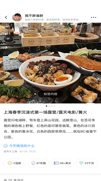 悦调美食社区官方下载图片1