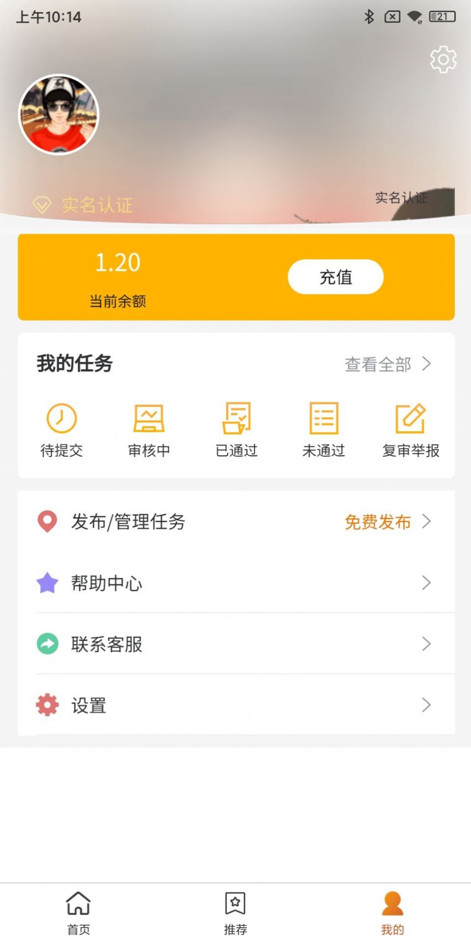 惠界悬赏令官方下载红包版v1.0.0