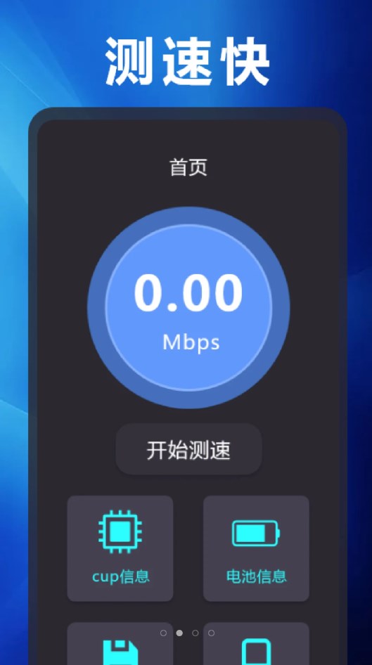 测网速管家TV版最新版下载v1.1