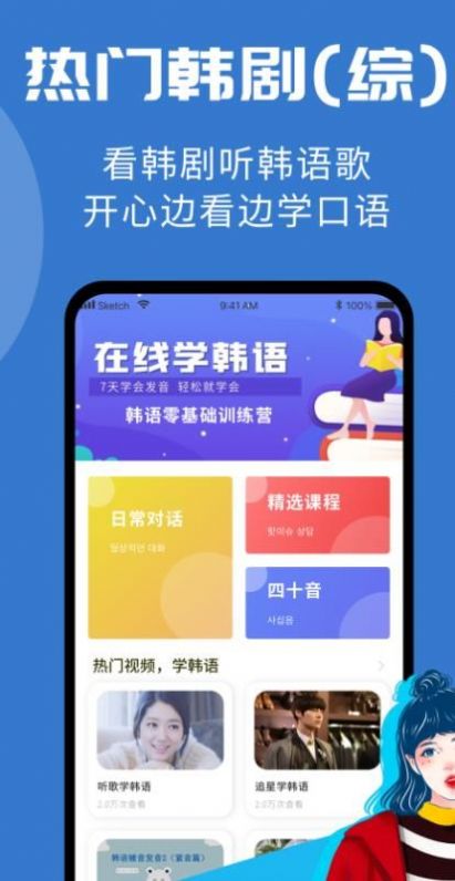 韩小圈学韩语app官方下载v1.0