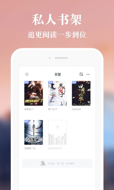 必追免费小说app官方下载v3.8.6