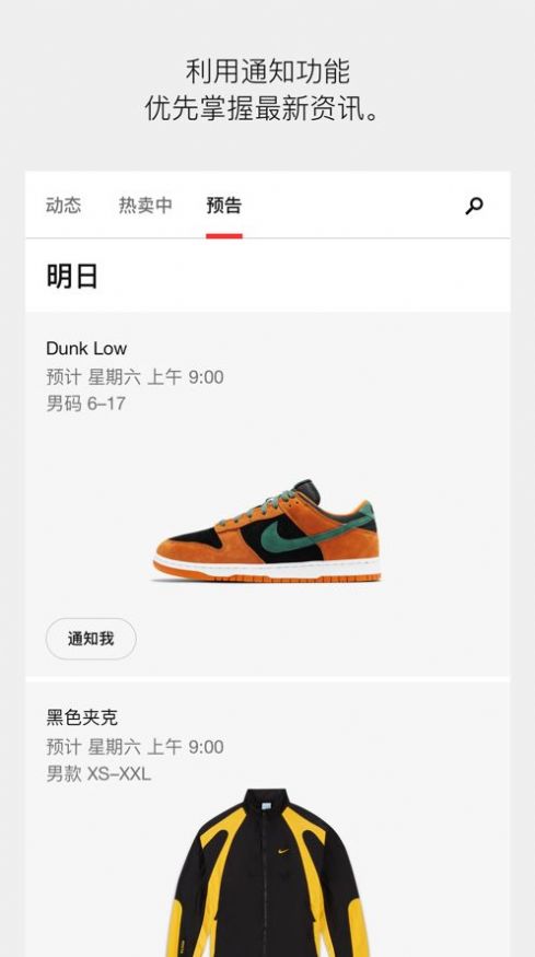 Nike SNKRS app官方最新版v3.10.2