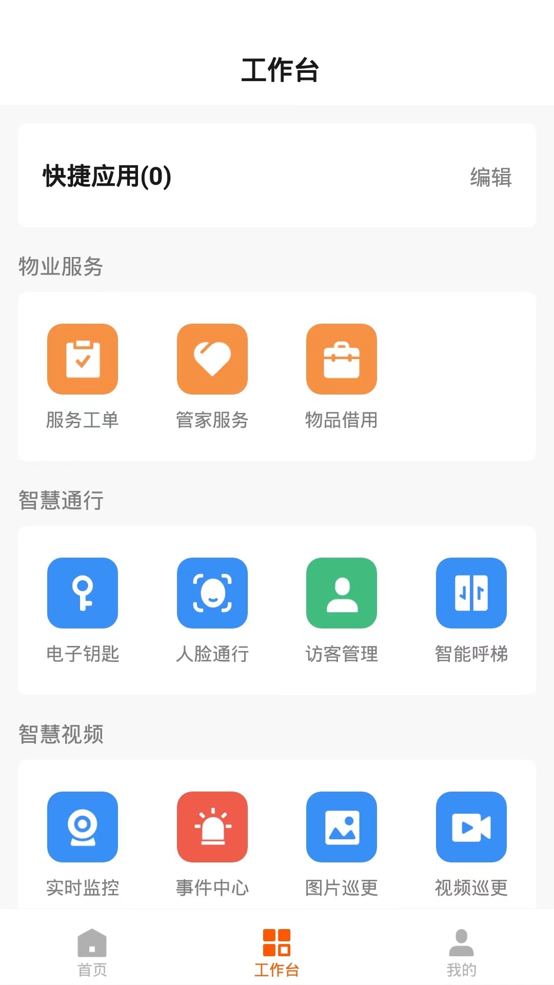 保华服务物业管理app官方下载v1.0.0