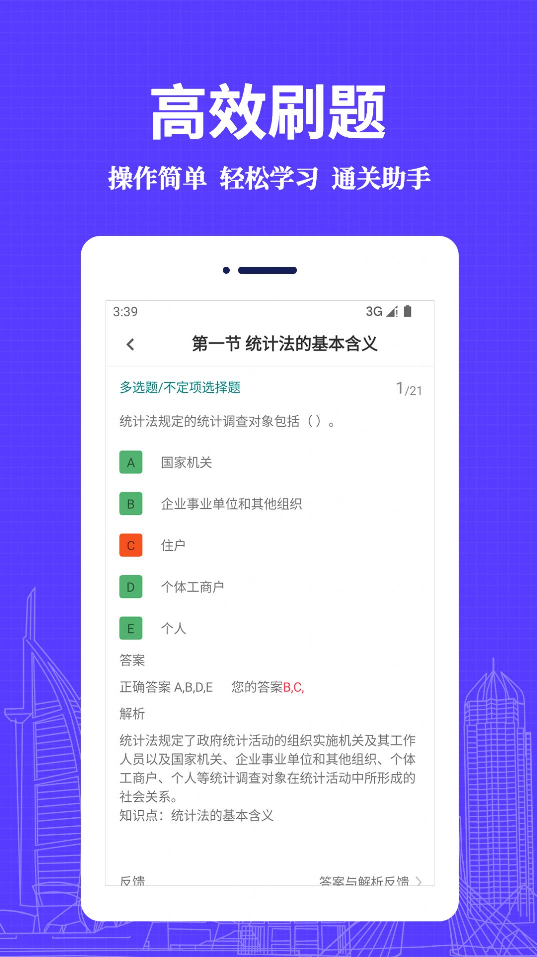 统计师易题库app官方下载v1.0.0