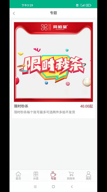 臻选康品app官方版v1.2