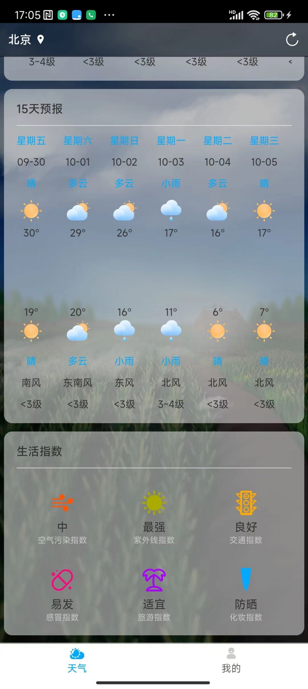 聊聊天气软件官方下载v1.0.0