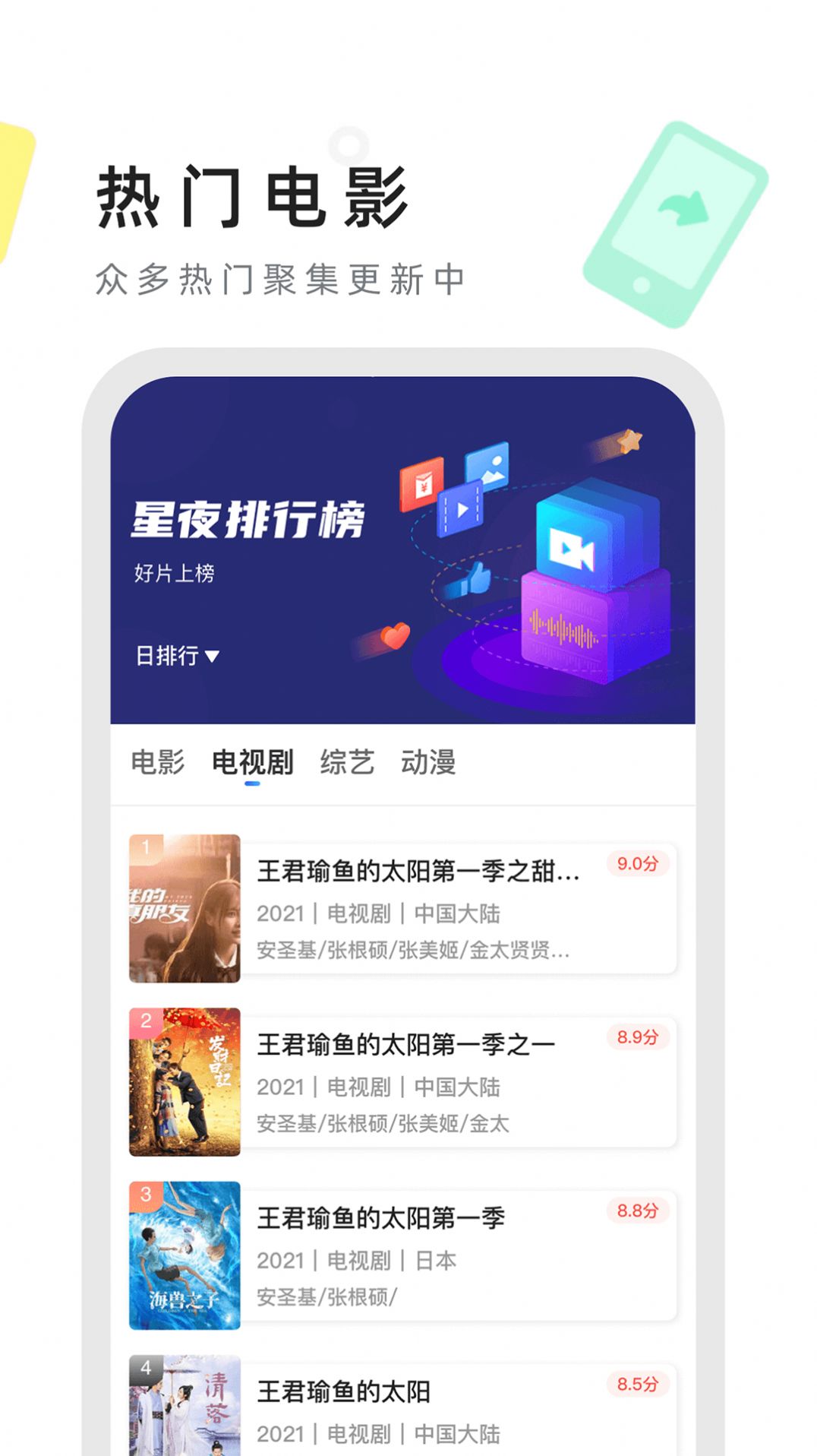 星夜影视TV版app官方下载v3.6.0