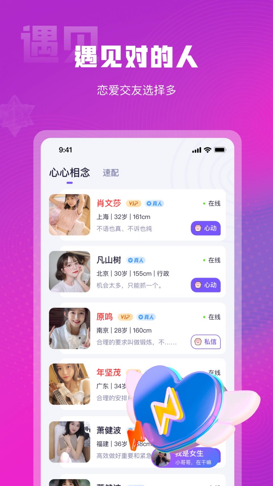 心心相念交友社区app官方下载v1.0.0