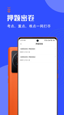 建造师题库app官方下载v3.0.1