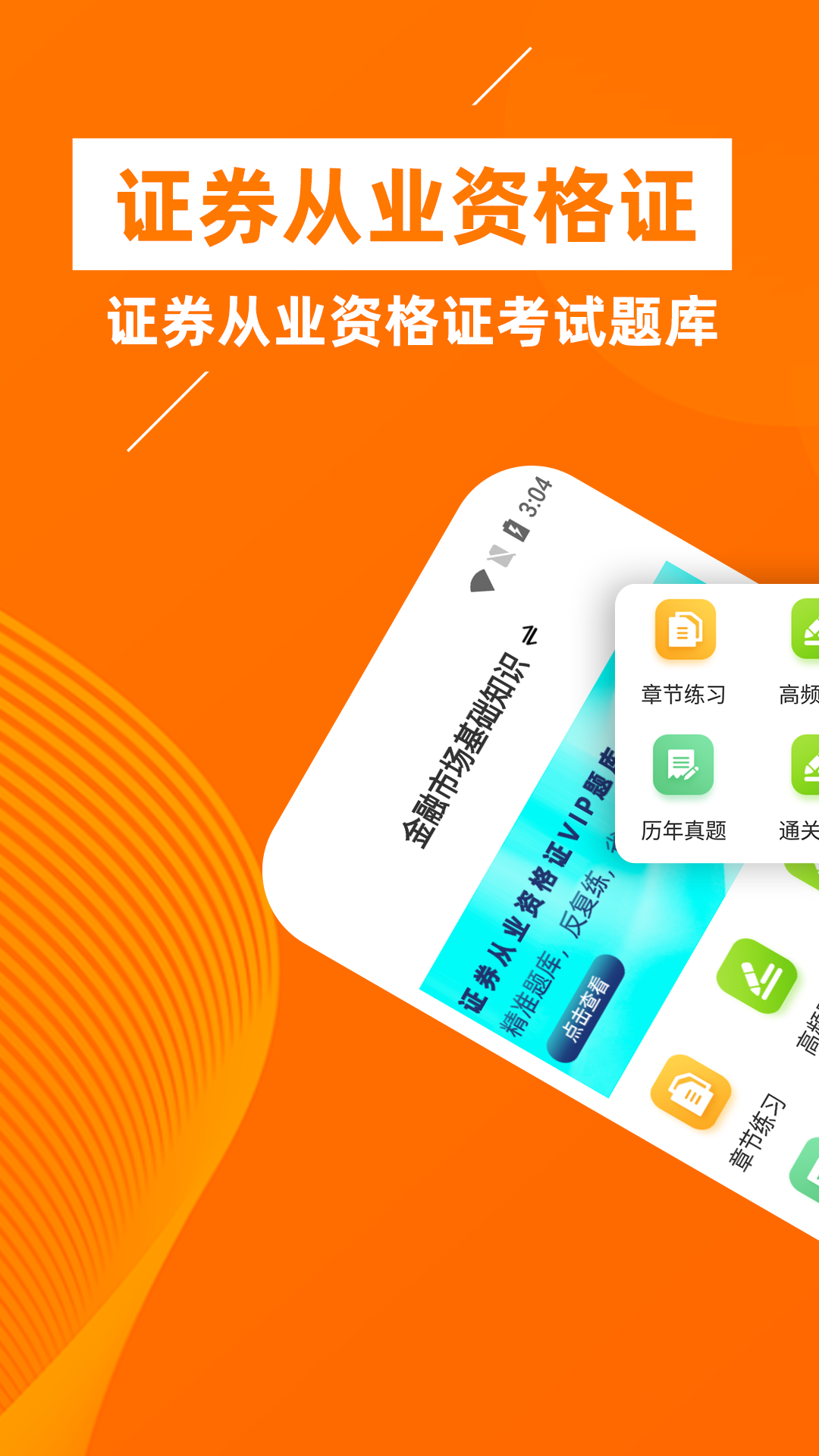 证券从业资格证牛题库app官方下载v1.0.1