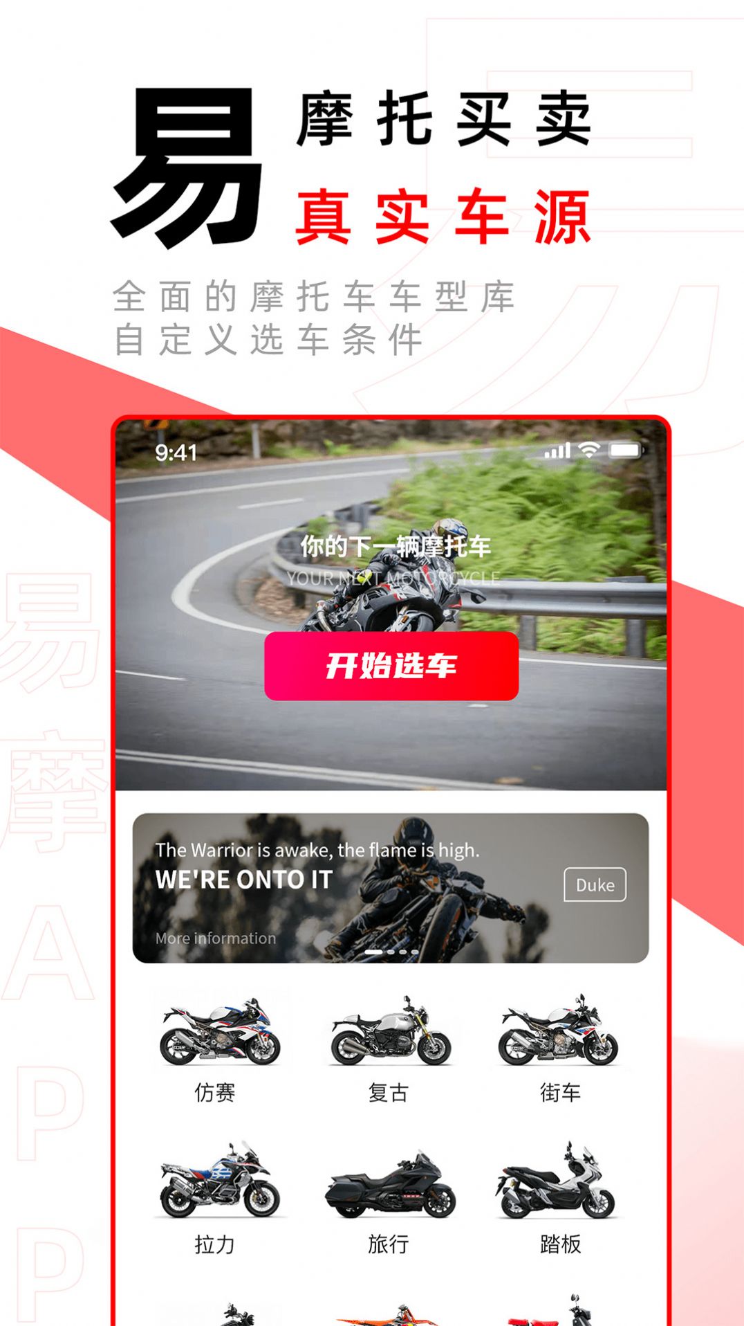 易摩app软件下载v1.0.8