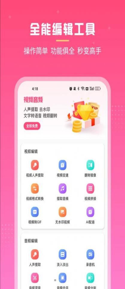 视频音频人声提取app官方下载v1.0