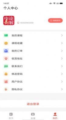 熊文申论教育平台app官方下载v1.0