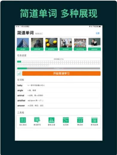 简道单词app官方下载V1.0