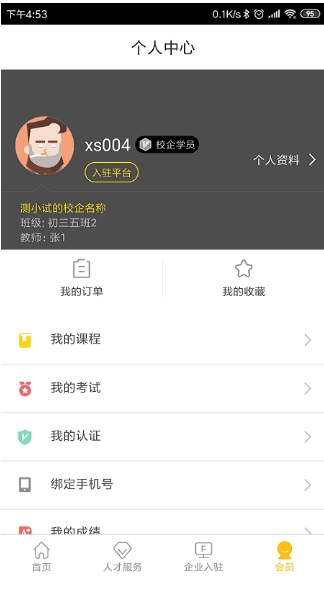 F+学院官方版app软件v3.2.3