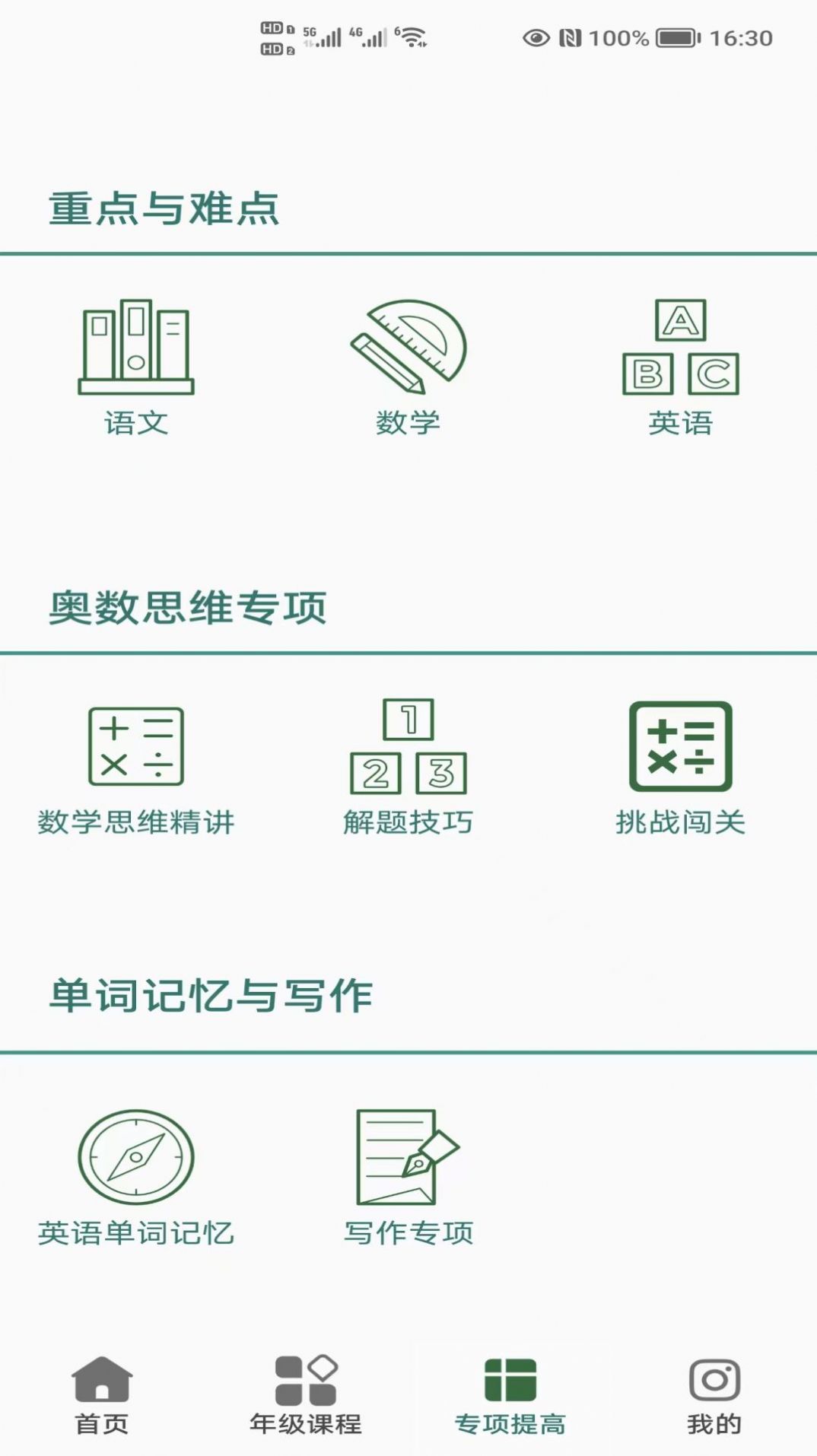 小学知识点app官方下载v2.3.6