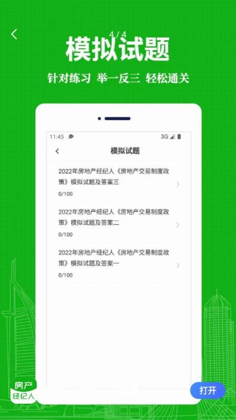 房地产经纪人易题库app手机版下载v1.0.0