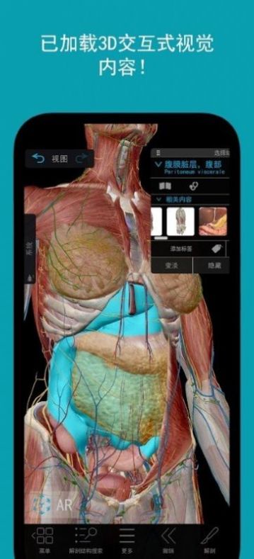 2024人体解剖学图谱app官方下载v1.00.055