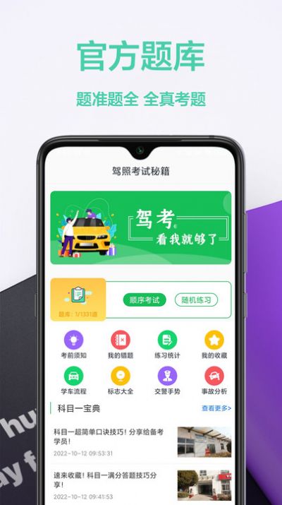 考驾照帮手app官方下载图片1