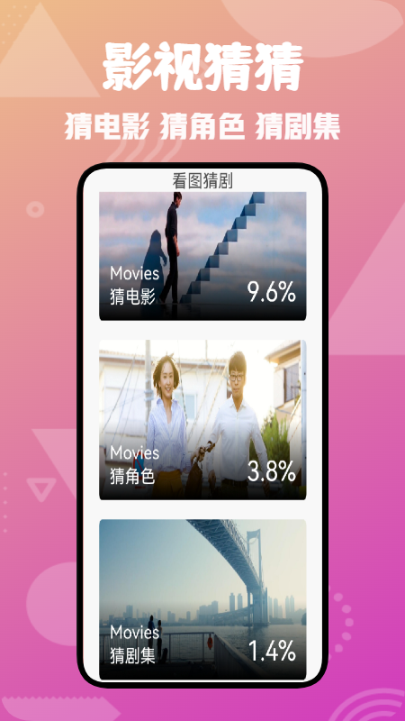 爱剧吧猜剧app官方下载v1.1