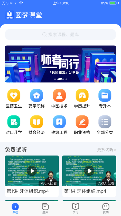 职考联盟官方app下载图片1