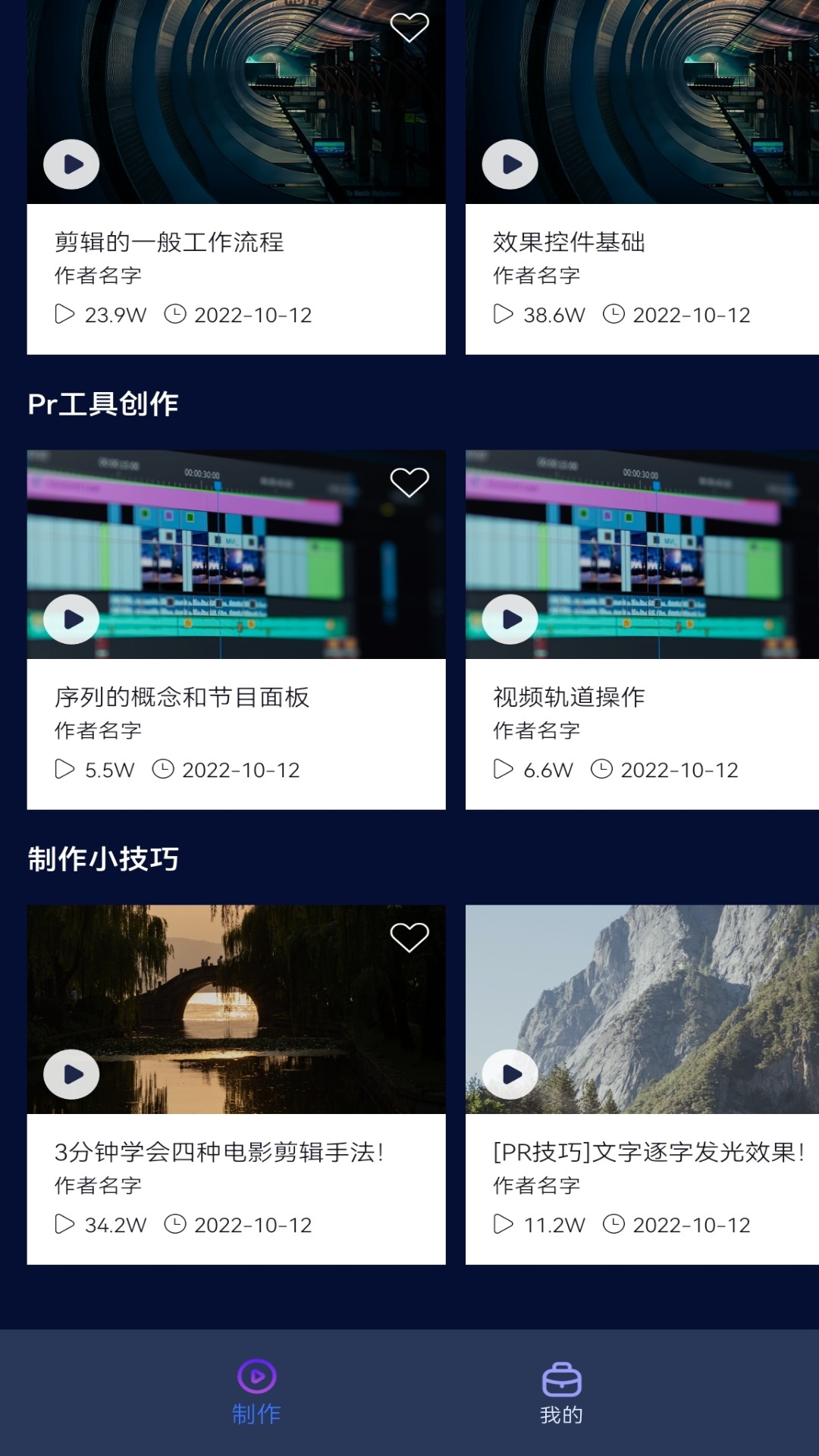 PR视频软件app官方下载v1.0