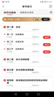 初级会计师考试焚题库app免费下载v1.0.0