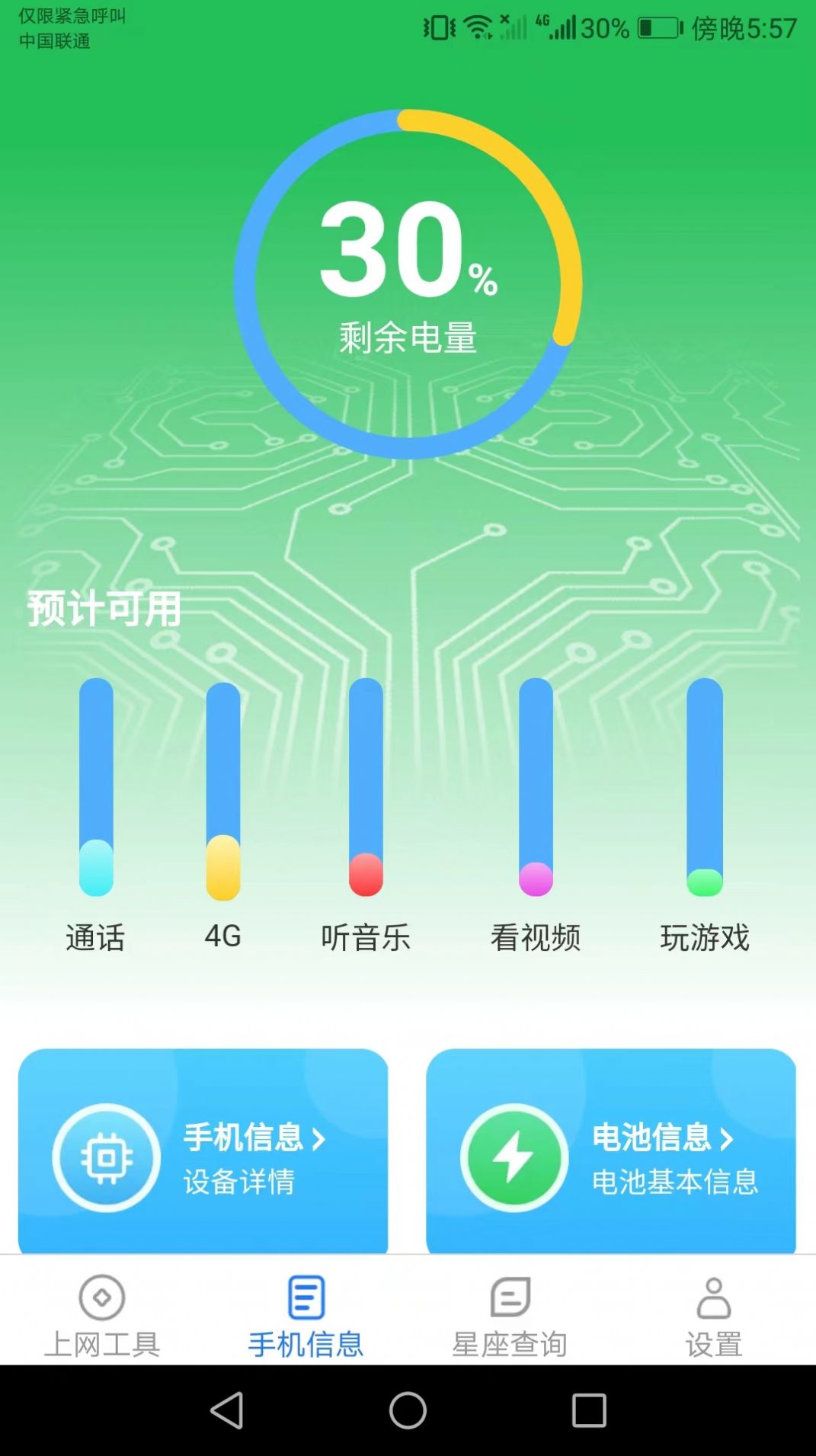 咕咕上网软件安卓版下载v2.6.4