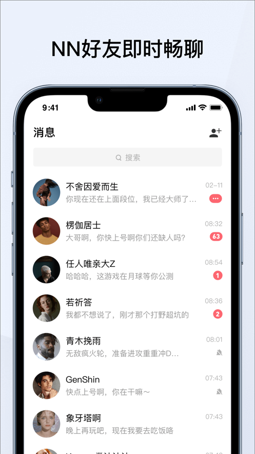 NN游戏社交官方app下载v1.1.3