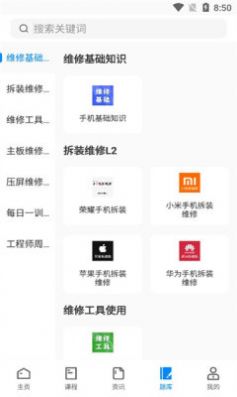 易修哥维修学院app官方下载v1.0