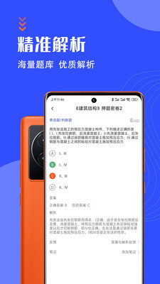 建造师题库app官方下载v3.0.1