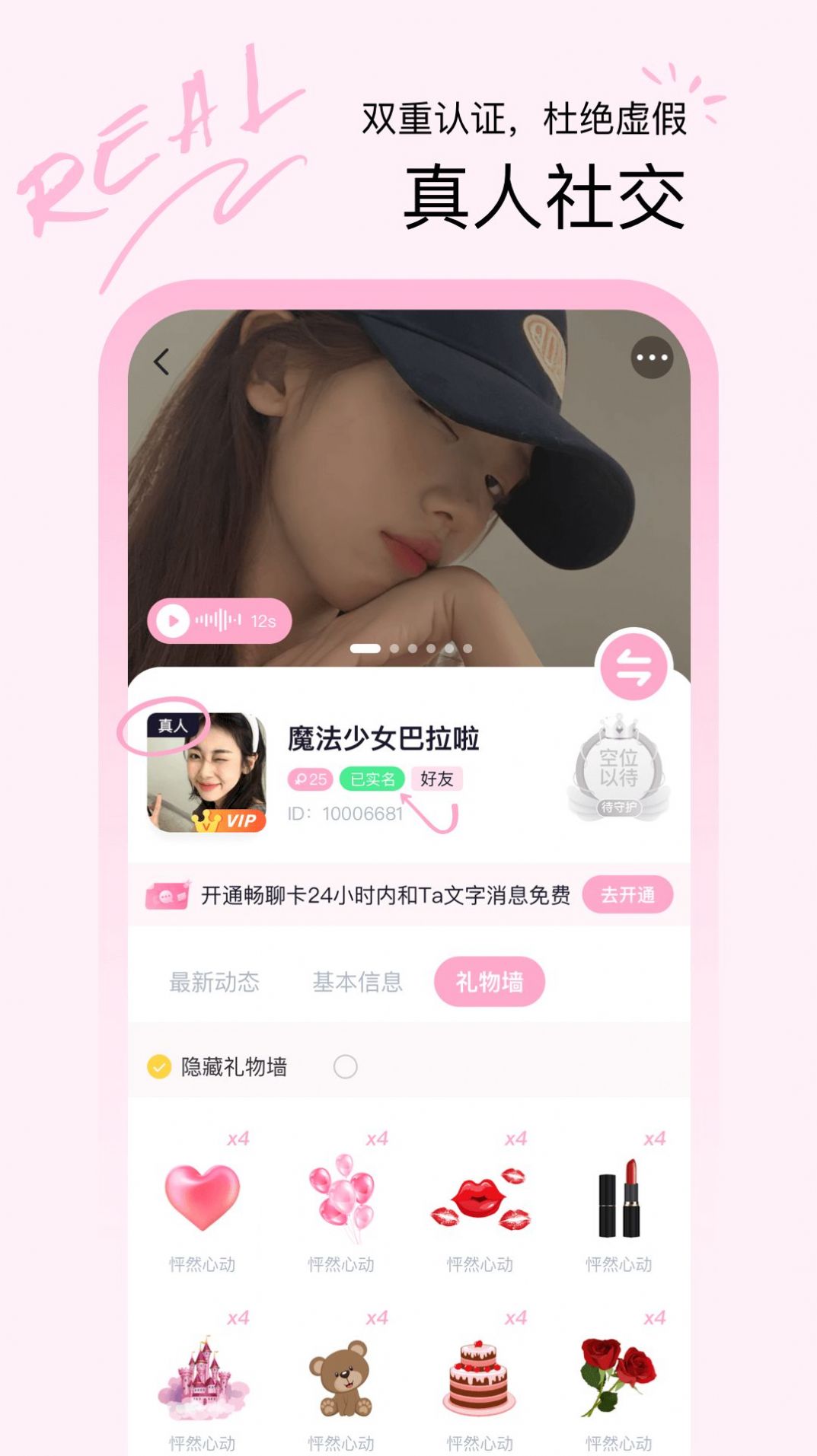 晚爱交友app官方下载v1.0.0