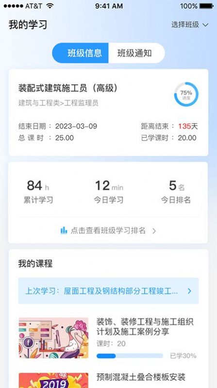 慧职技学习app官方下载v1.0