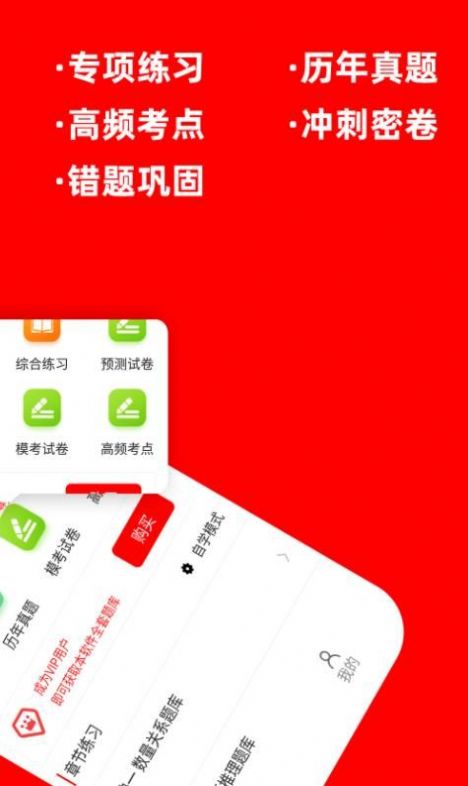 公务员行测牛题库app官方下载v1.0.1